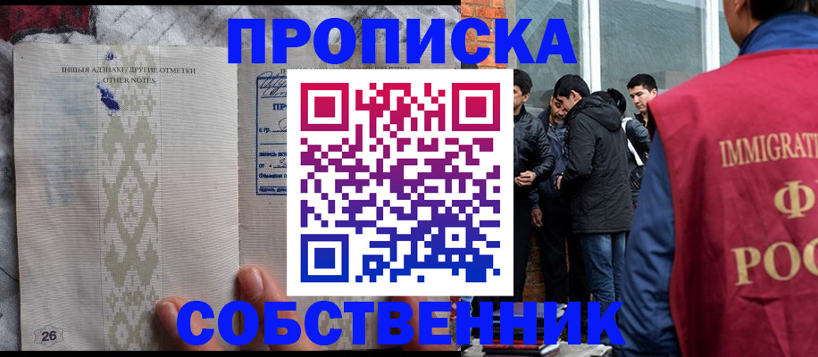 прописка от собственника в Бокситогорске